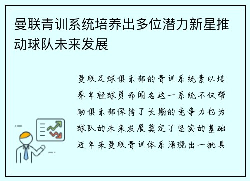 曼联青训系统培养出多位潜力新星推动球队未来发展