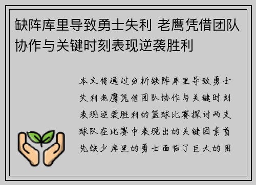 缺阵库里导致勇士失利 老鹰凭借团队协作与关键时刻表现逆袭胜利