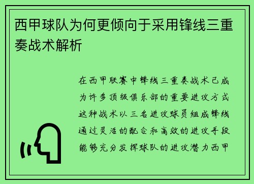 西甲球队为何更倾向于采用锋线三重奏战术解析
