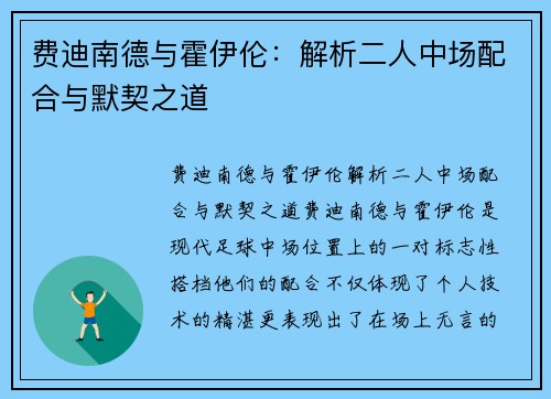 费迪南德与霍伊伦：解析二人中场配合与默契之道