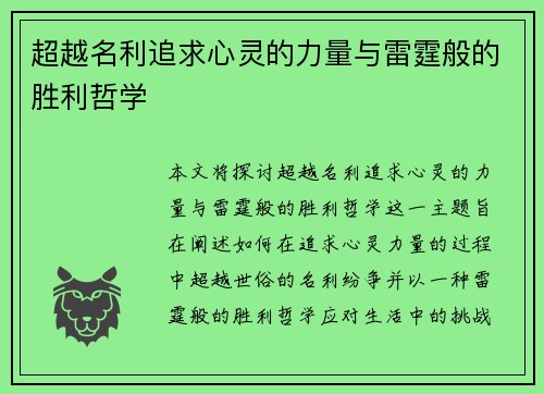 超越名利追求心灵的力量与雷霆般的胜利哲学 超越名利追求心灵的力量与雷霆般的胜利哲学
