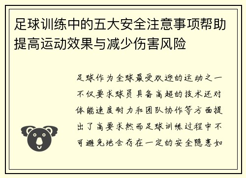 足球训练中的五大安全注意事项帮助提高运动效果与减少伤害风险